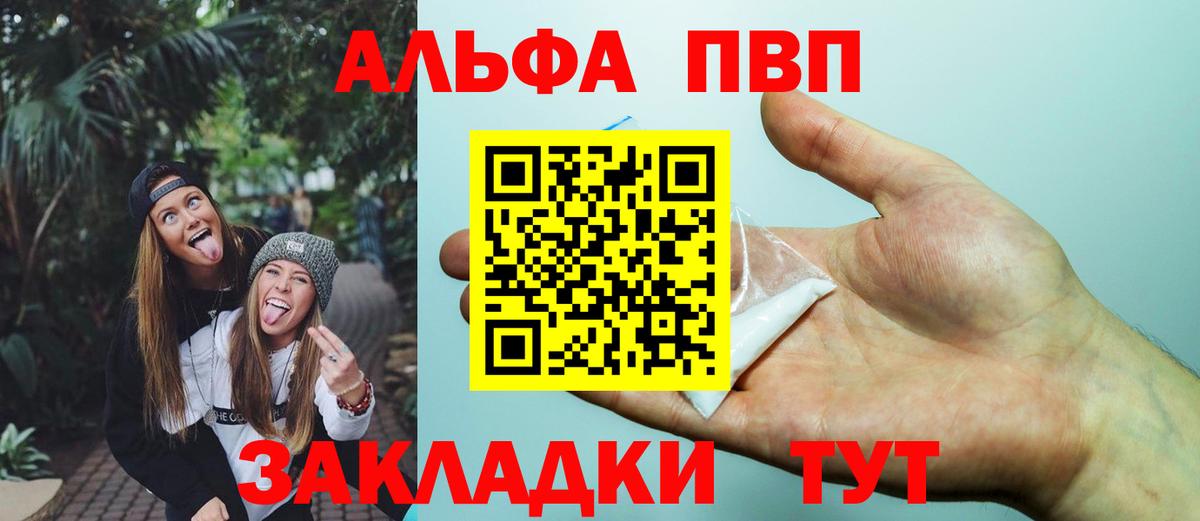 А ПВП Соль  Alfa_PVP VHQ  Alfa_PVP СК  Вход с VPN  Казань 