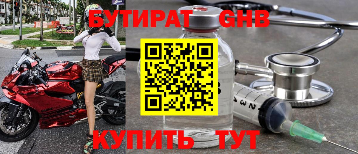 Казань  БУТИРАТ  Вход с VPN  БУТИРАТ BDO 33% 