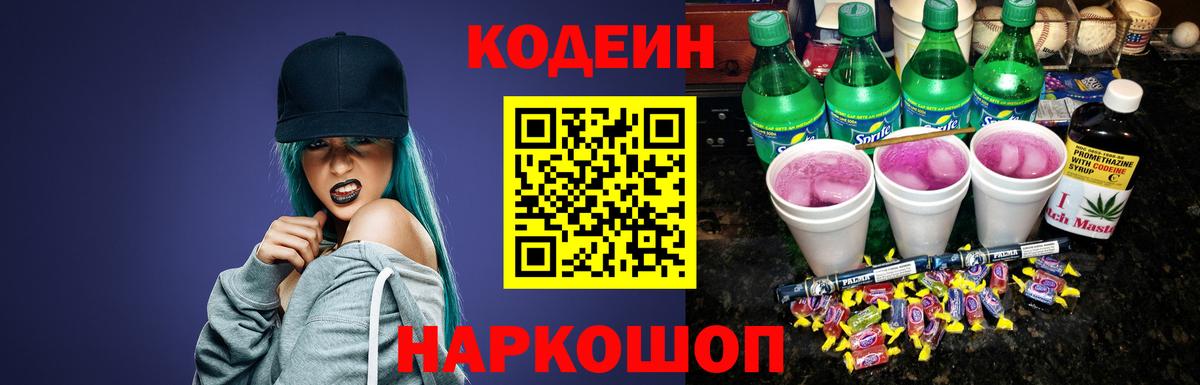 Кодеиновый сироп Lean напиток Lean (лин) Казань