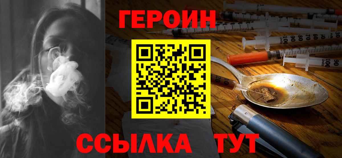 ГЕРОИН белый Казань